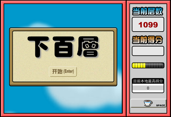 下百层 截图 3/8