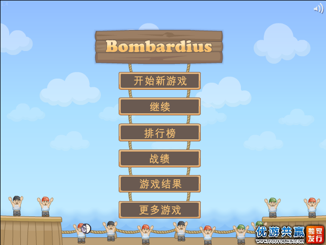 海盗炸弹中文版 截图 5/8