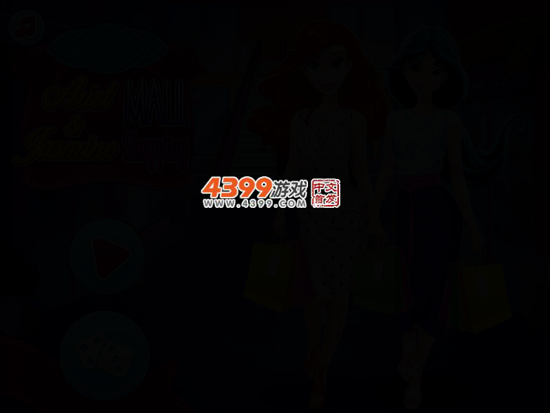 爱丽儿与茉莉去购物 截图 2/3