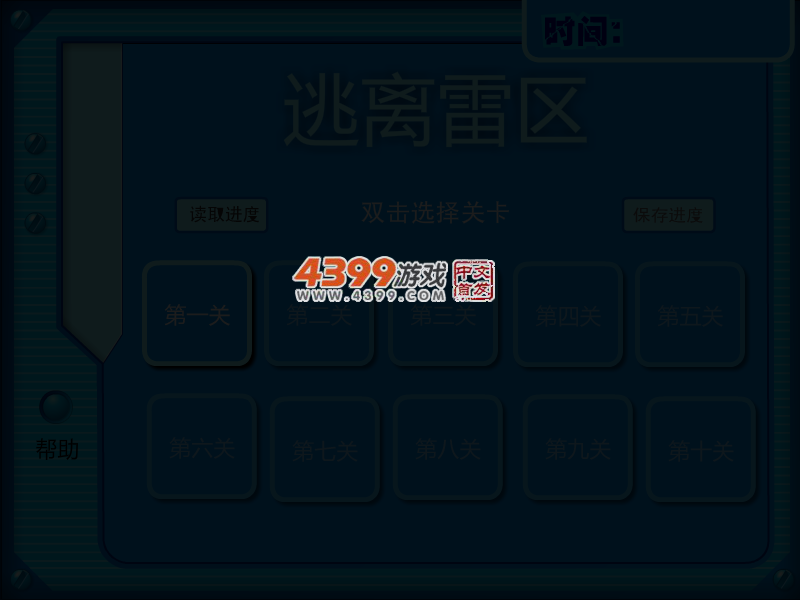 逃离雷区 截图 4/8
