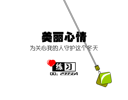 美丽心情（练习ing） 截图 4/8
