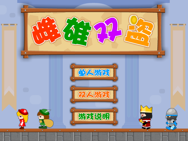 雌雄双盗 截图 2/8