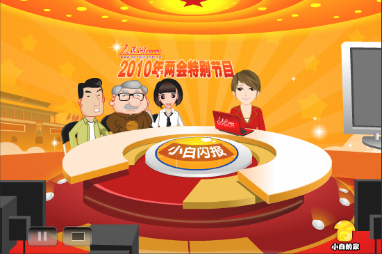 小白闪报——两会之看病难问题 截图 2
