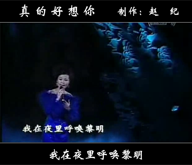 真的好想你（赵纪） 截图 2/8