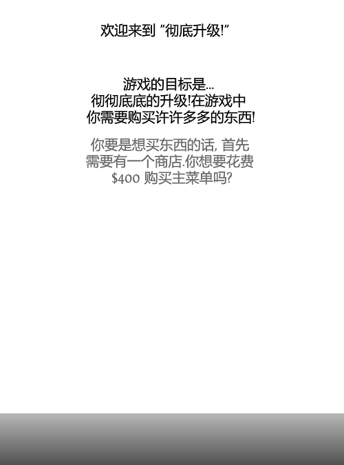 疯狂升级中文版 截图 4/5