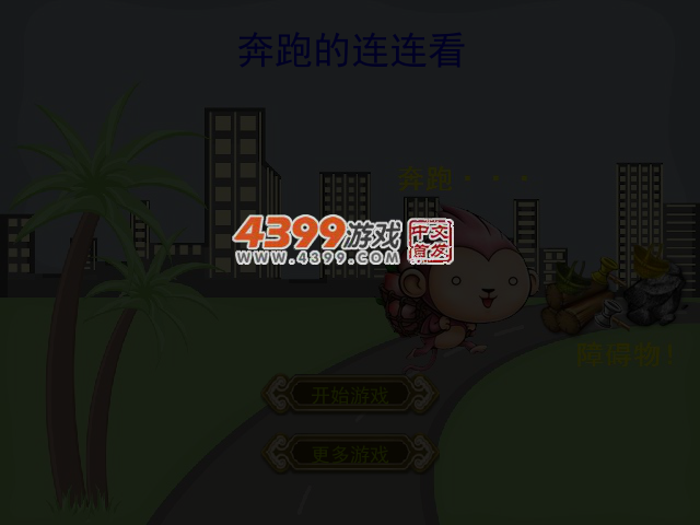奔跑的连连看 截图 3/7