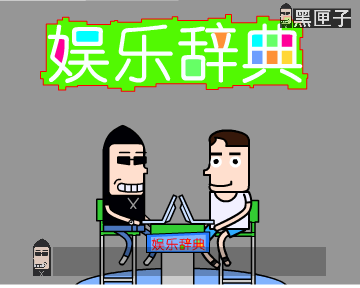 黑匣子娱乐词典之夜宴（黑匣子） 截图 1/8