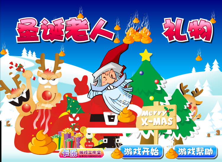 圣诞老人大便礼物 截图 8/8