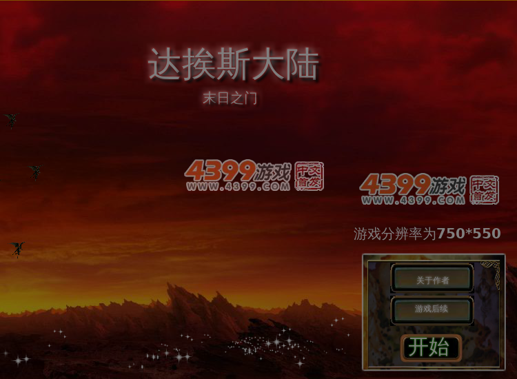 达挨斯大陆-末日之门 截图 6/7