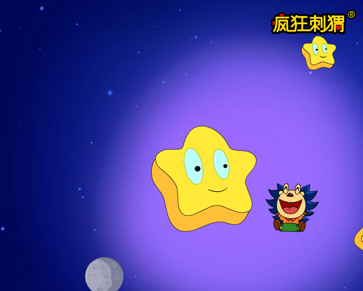 疯狂刺猬儿歌系列-小星星啊笑眯眯（伽马动漫） 截图 2/8