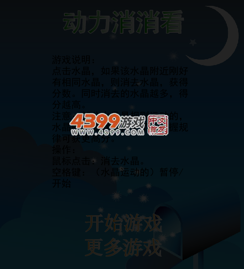 动力消消看 截图 5/7