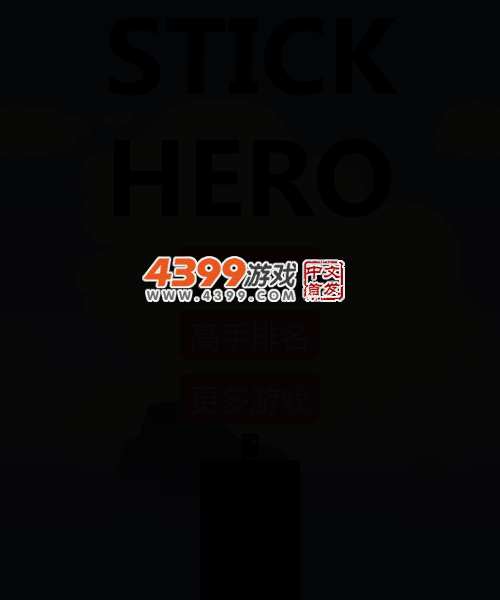 棍子英雄 截图 4/6