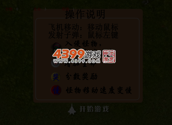 怪物入侵家园 截图 6/7
