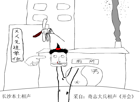 双簧：开会（e狼） 截图 2/8