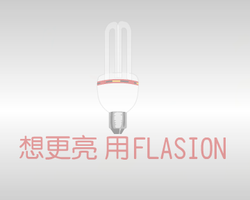 电灯（闪光数码动画工作室） 截图 6/8