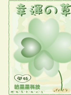 幸运草 截图 6/8