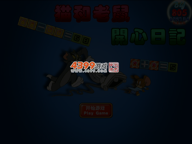 猫和老鼠开心日记无敌版 截图 4/6