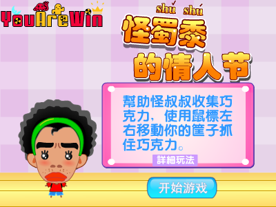 怪叔叔的情人节（酷啦动画） 截图 6/8