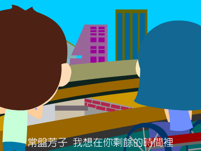 美丽人生（阿贵） 截图 3/7