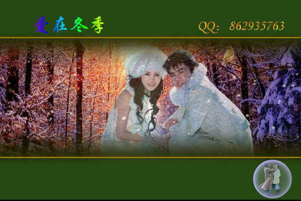 爱在冬季（maxc） 截图 7/8