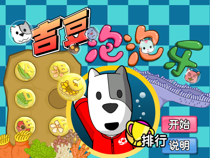 吉豆泡泡乐 截图 4/8