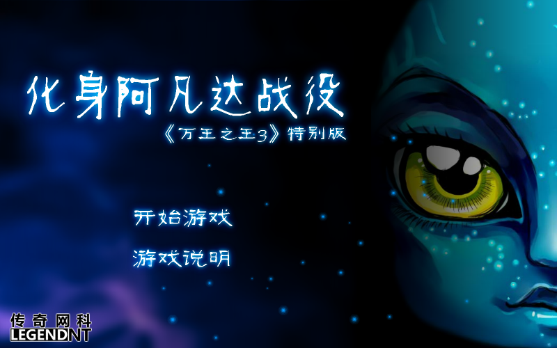 阿凡达战役 截图 4/8