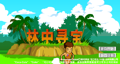 林中寻宝 截图 5/8