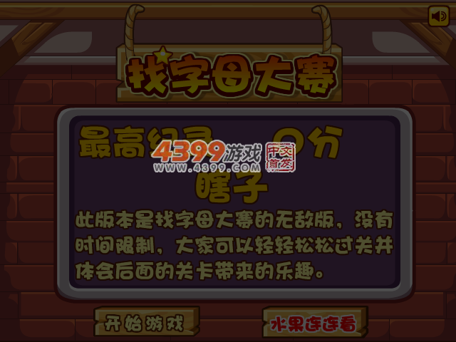 找字母大赛无敌版 截图 4/5