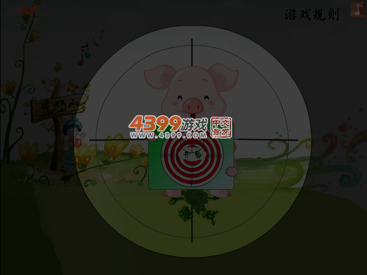 子弹在飞 截图 4/5