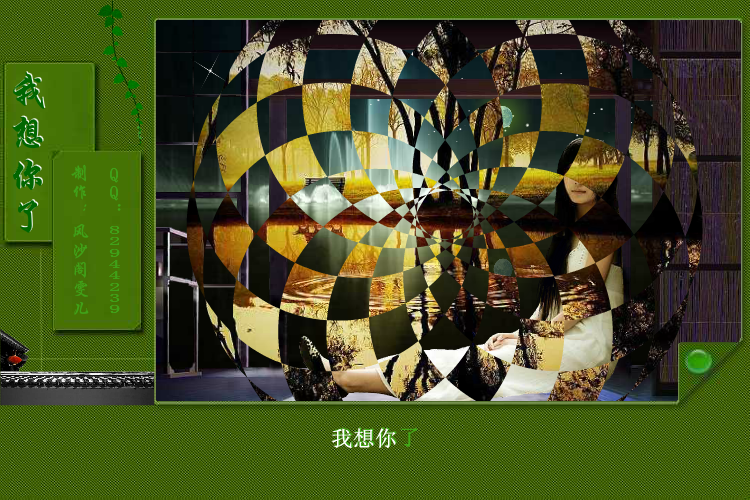 我想你了（雯儿） 截图 2/8