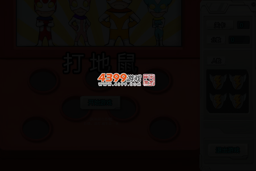 超人勇士之打地鼠 截图 3/7