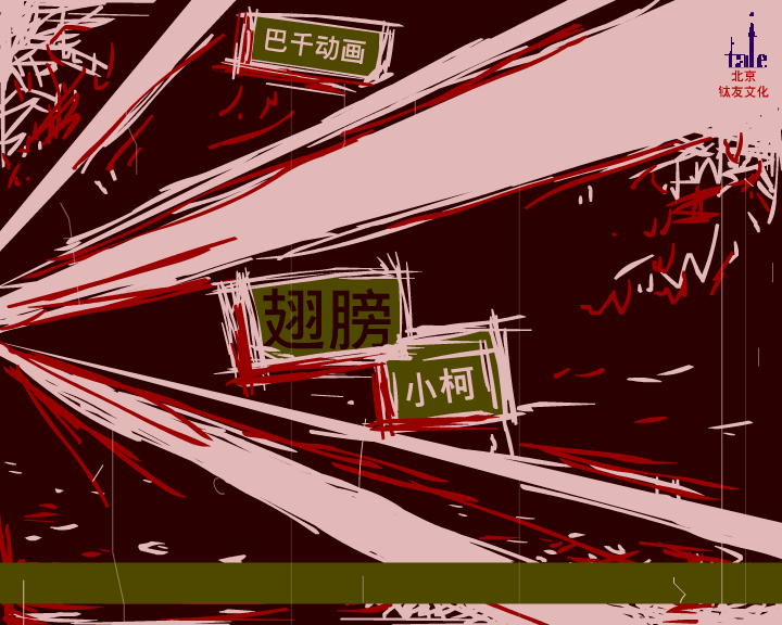 翅膀 截图 1
