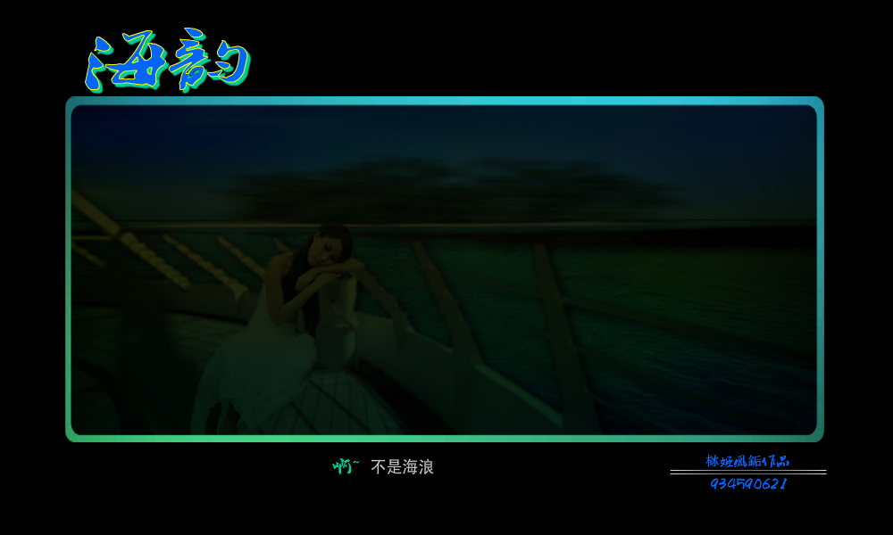 海韵（栤姬凰銗） 截图 3/8