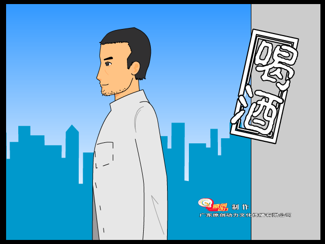 喝酒（金曲大家） 截图 6/8