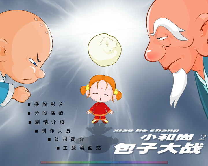 小和尚2包子大战 截图 2