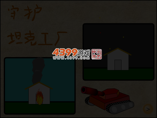 守护坦克工厂 截图 4/5