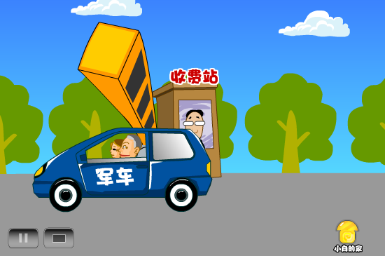 小白闪报——天价过路费（liang_bo） 截图 2/8