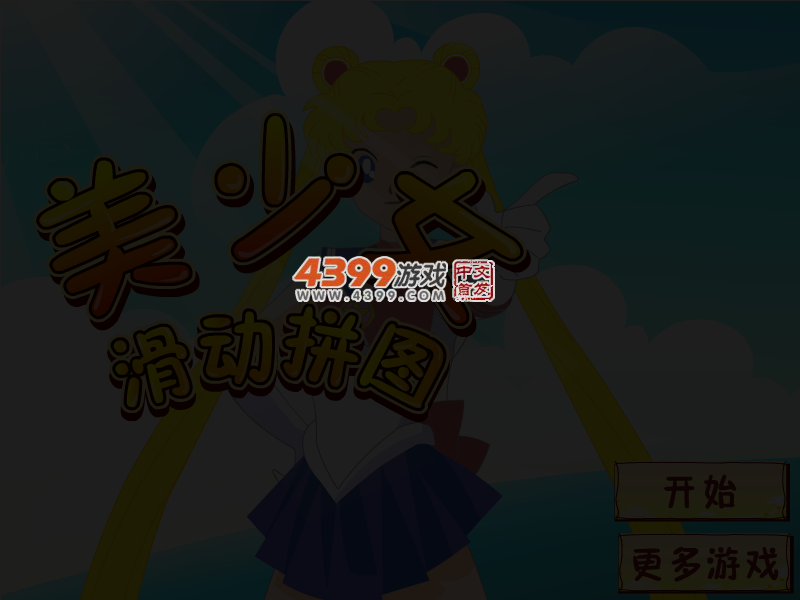 美少女滑动拼图 截图 4/6