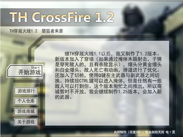 TH穿越火线1.2 截图 5/8