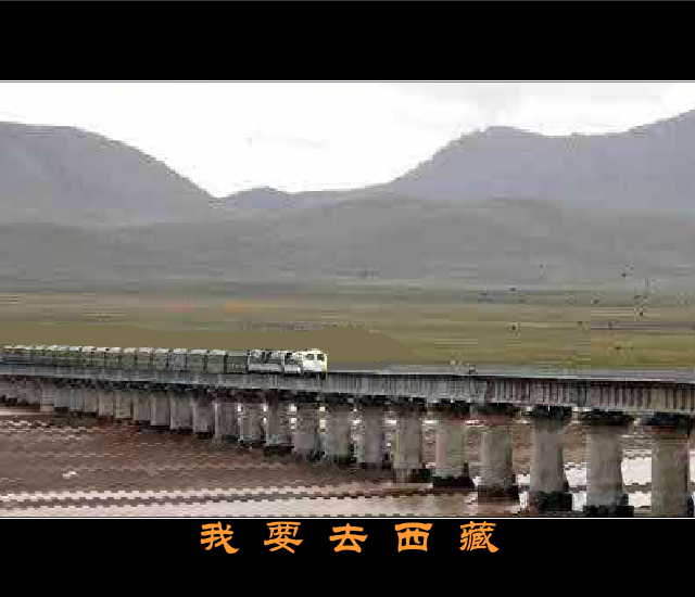 我要去西藏 截图 1