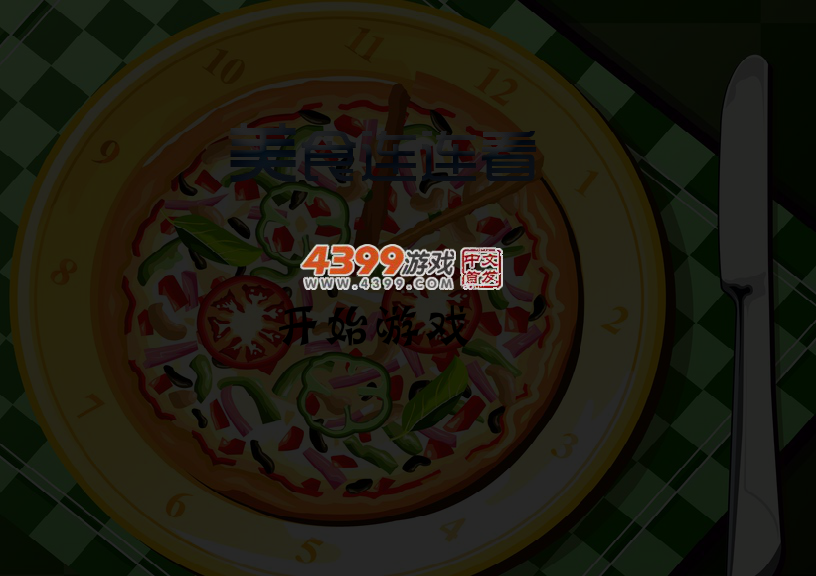 可口美食连连看 截图 3/4