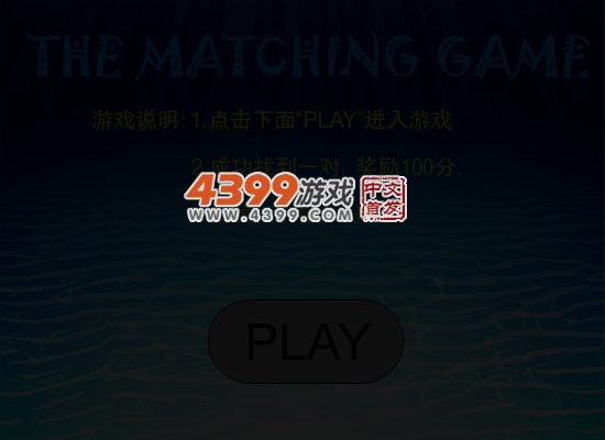 欢乐来配对 截图 5/7