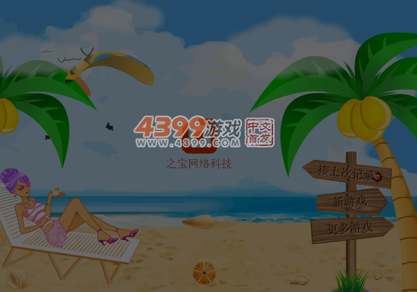 沙滩酒店 截图 5/8