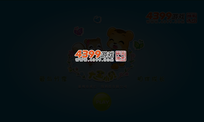大宝小贝大冒险 截图 4/7