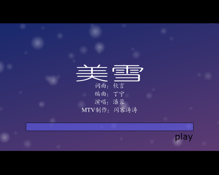 美雪（闪客涛涛） 截图 4/8