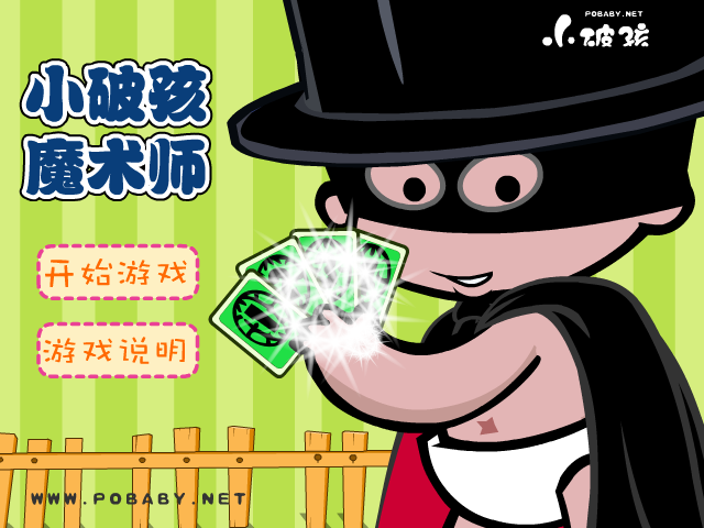 小破孩·魔术师（拾荒动画） 截图 3/8