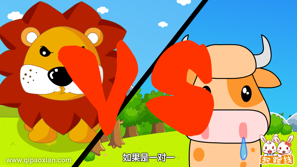 三头公牛与狮子 截图 1/8