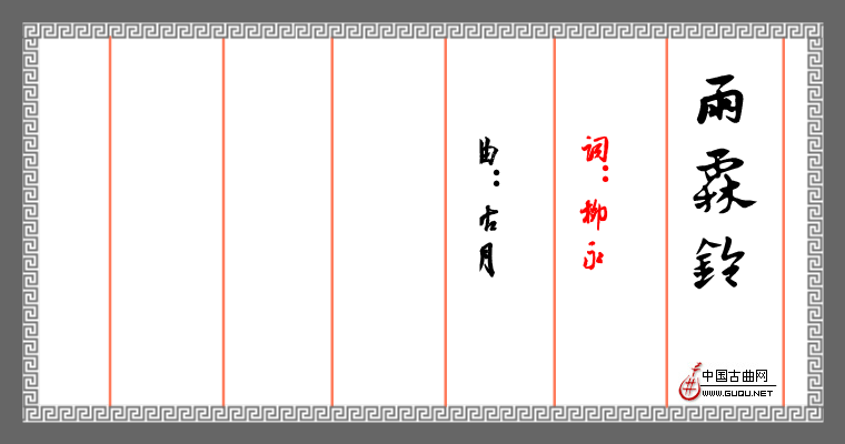 雨霖铃（路人=过客） 截图 5/7