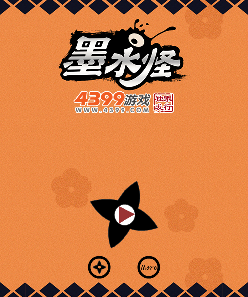 墨水怪 截图 3/8