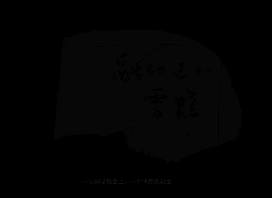 融化过的雪糕（臭鱼） 截图 2/4